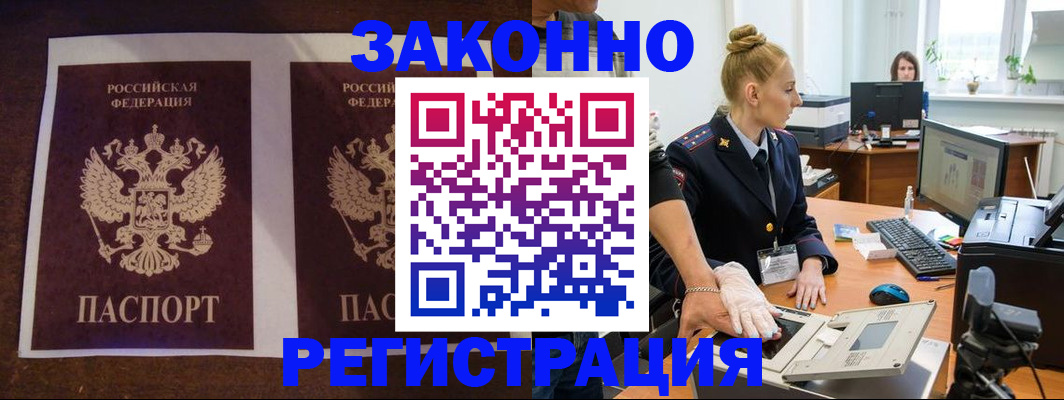 прописка в Северодвинске