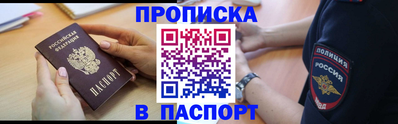 прописка для военкомата в Северодвинске