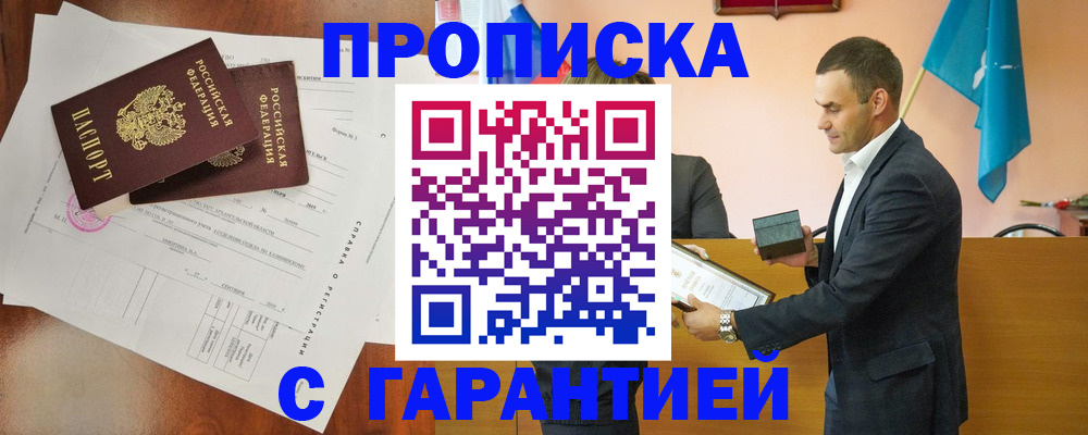 прописка ребенка в Северодвинске