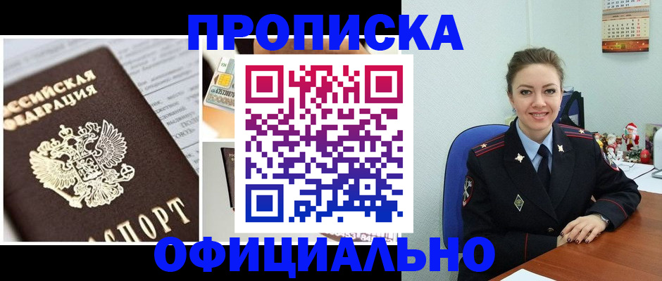 прописка в квартире в Северодвинске