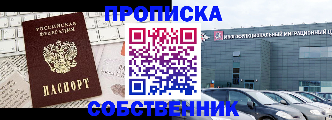 прописка для работы в Северодвинске