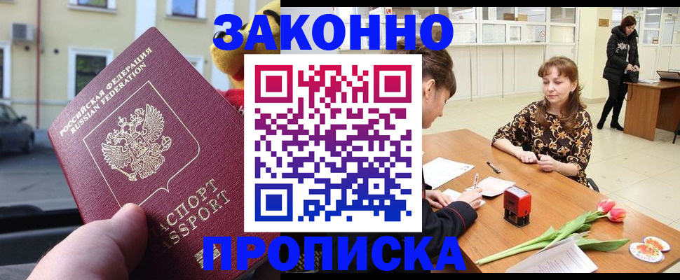 прописка штамп в Северодвинске